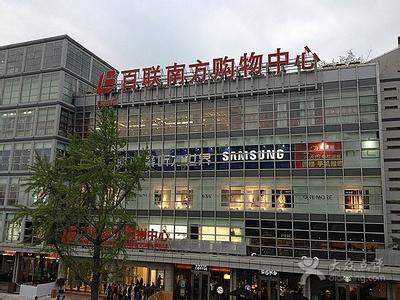 百联南方购物中心位于上海西南的闵行区梅陇地区,地铁莲花路站对面.