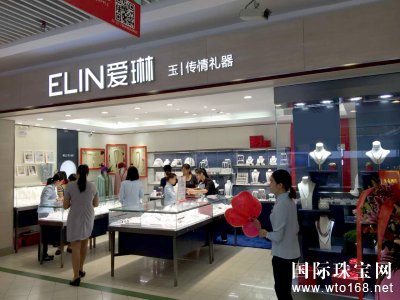 爱琳品牌升级，新店华彩亮相！