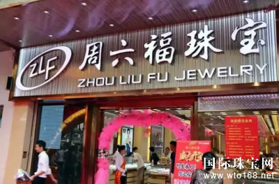 行业消沉周六福珠宝西北区域迎来开店潮