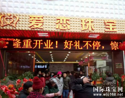 爱恋珠宝湖南常德桃源茶庵铺店