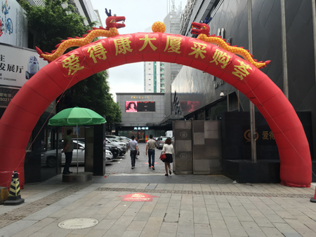 爱得康大厦采购荟暨甘露珠宝春季采购节第二届火热起航超百块金条不够