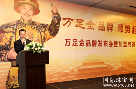 群星璀璨 万足金启航 万足金*新闻发布会暨启动仪式圆满成功