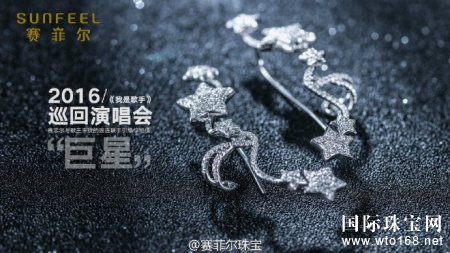 歌王CoCo李玟佩戴赛菲尔珠宝惊艳亮相《我是歌手》巡演北京站