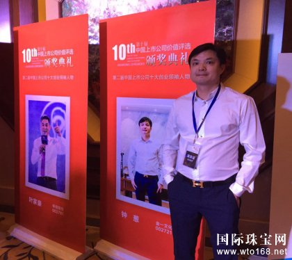 金一文化董事长钟葱荣获中国上市公司十大创