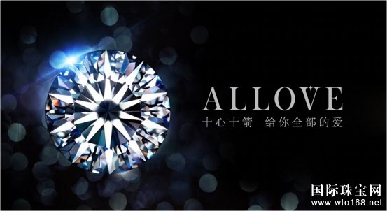 ALLOVE’S DAY 十全十美节 正式开启