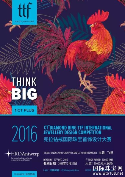 HRD Antwerp & TTF 2016克拉钻戒国际manbetx官网登录窗口设计大赛 全球甄稿倒计时