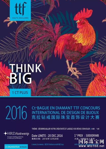 HRD Antwerp & TTF 2016克拉钻戒国际manbetx官网登录窗口设计大赛 全球甄稿倒计时