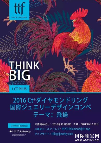 HRD Antwerp & TTF 2016克拉钻戒国际manbetx官网登录窗口设计大赛 全球甄稿倒计时