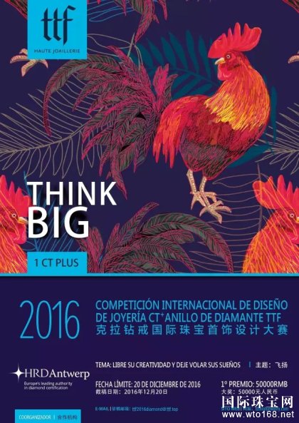 HRD Antwerp & TTF 2016克拉钻戒国际manbetx官网登录窗口设计大赛 全球甄稿倒计时