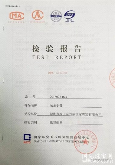 金六福吉祥珠宝产品经深圳市各检查机关抽样检查，均合格！！！