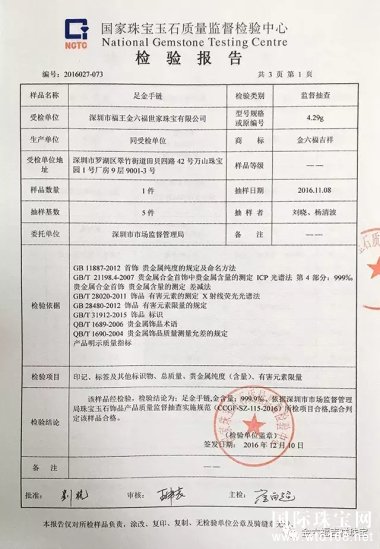 金六福吉祥珠宝产品经深圳市各检查机关抽样检查，均合格！！！