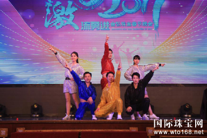 “激流勇进”金弘珠宝2017春节晚会欢乐落幕
