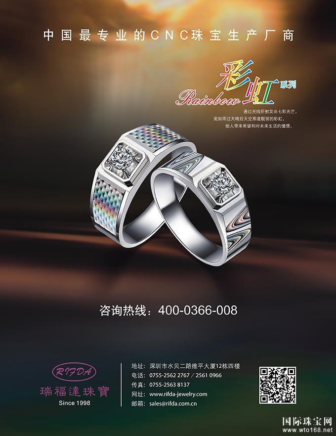 瑞福达珠宝彩虹系列2