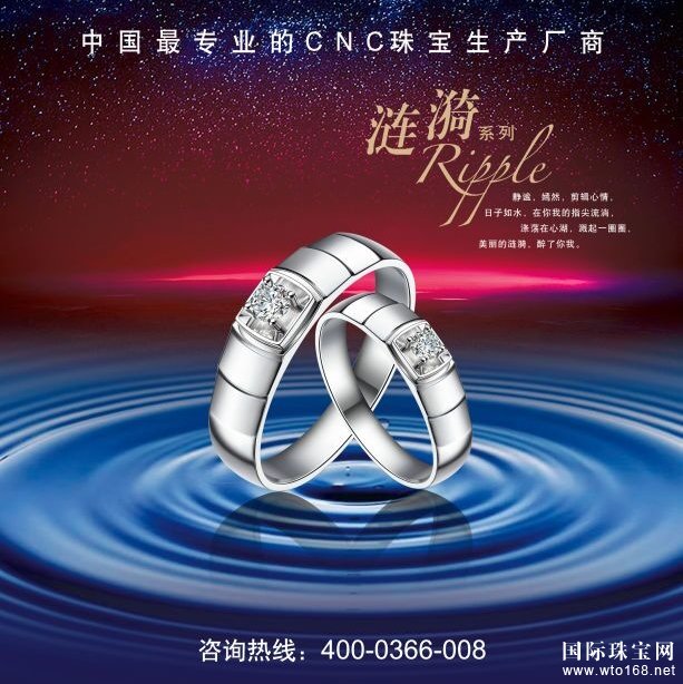 瑞达福珠宝涟漪系列产品