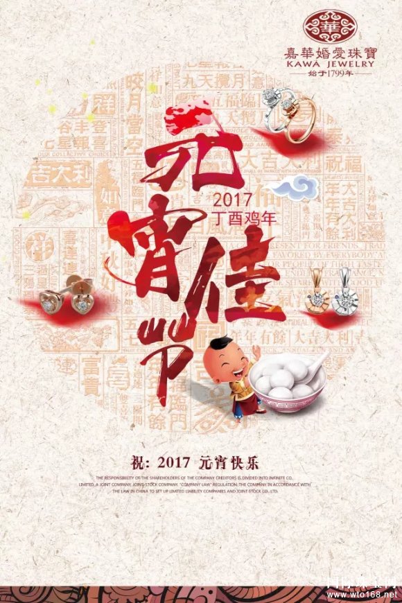 嘉华婚爱珠宝@所有人，您有一份待接收的元宵祝福