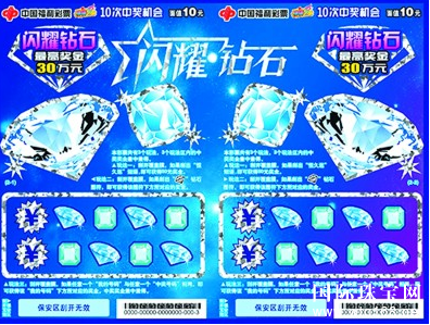 福彩刮刮乐"闪耀钻石" 买彩票赢克拉美钻