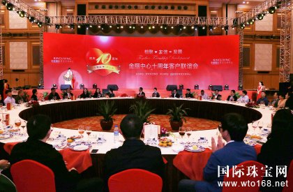  相聚·友谊·发展 金丽中心十周年客户联谊会圆满举行
