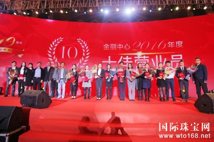  相聚·友谊·发展 金丽中心十周年客户联谊会圆满举行