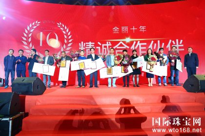 相聚·友谊·发展 金丽中心十周年客户联谊会圆满举行