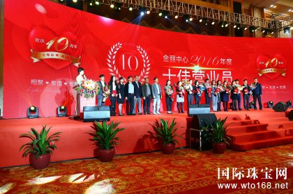 相聚·友谊·发展 金丽中心十周年客户联谊会圆满举行
