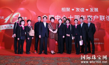 相聚·友谊·发展 金丽中心十周年客户联谊会圆满举行