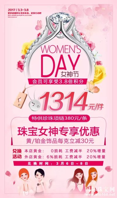 萃华珠宝：裸出你的美