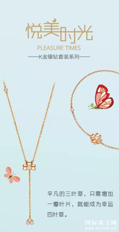2017 悦美时光系列新品上市