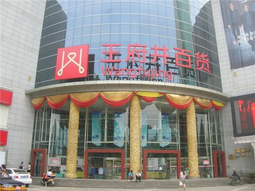 王府井百货郑州新店开业继续全国布局计划