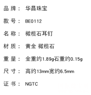 华昌珠宝 足金镶橄榄绿宝石耳钉