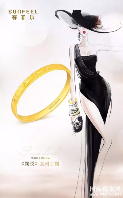 赛菲尔：仲夏新款，黄金女人的“腕”种风情