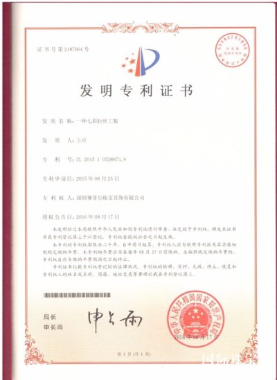 创新！赛菲尔珠宝喜获2017JNA“年度创新企业大奖”提名