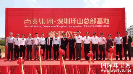 砥砺再扬帆 百泰集团·深圳坪山总部基地奠基仪式隆重举行