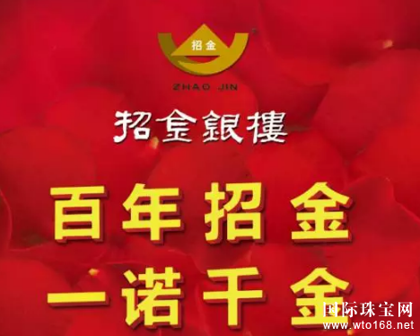 招金银楼|"新变革 新发展"|山东广播电视台主持人与您相约《大牌来了