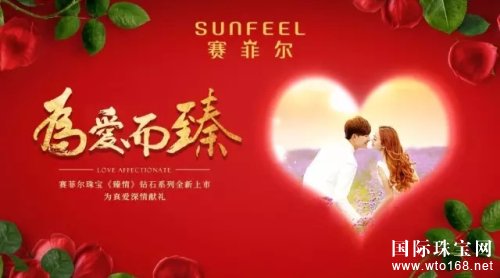  赛菲尔|七夕将至，没有礼物的表白，都是耍流氓   