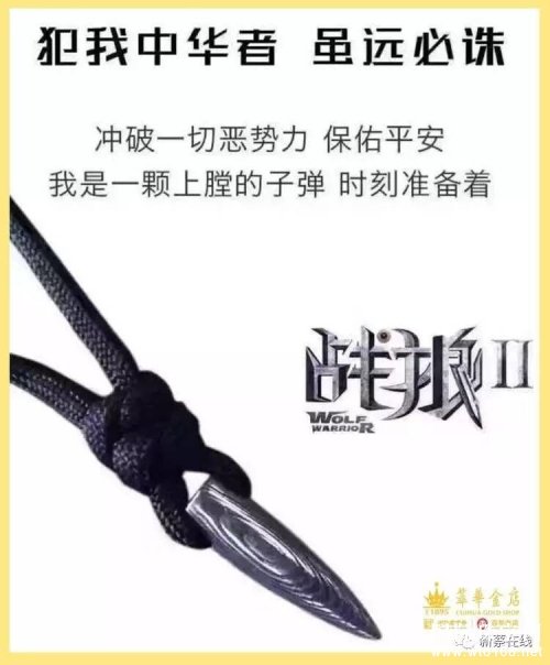 萃华金店|战狼2吴京同款纯银吊坠免费送！