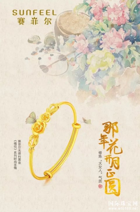  赛菲尔珠宝：与《那年花开月正圆》一起修炼“大女人”气质