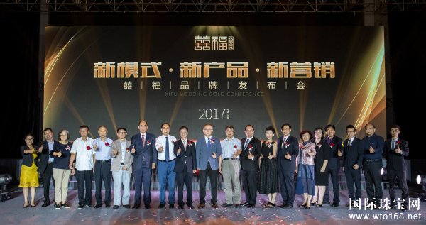 囍福全新模式颠覆传统，荣耀起航！ ——新模式·新产品·新营销2017囍福*发布会