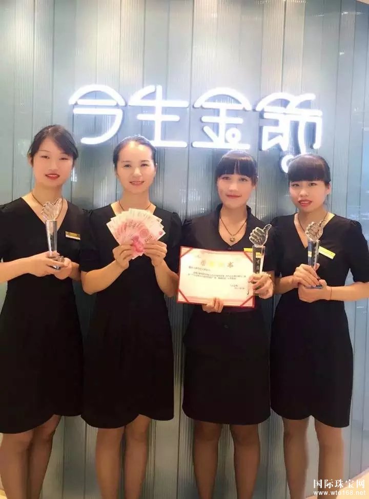 今生金饰8月份**员工评选结果出炉！