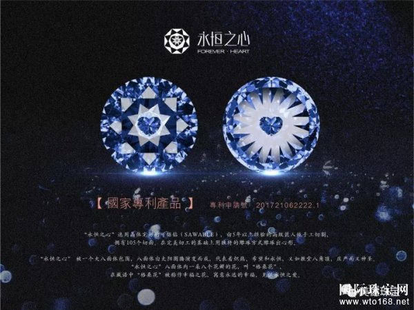 美億珠宝 | 永恒之心—见证永恒之爱