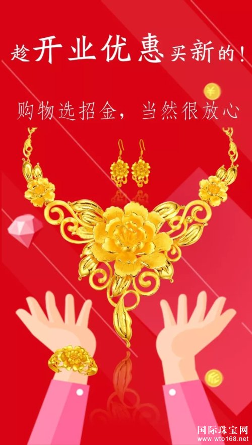 招金银楼胶州新城区利群店开业啦!