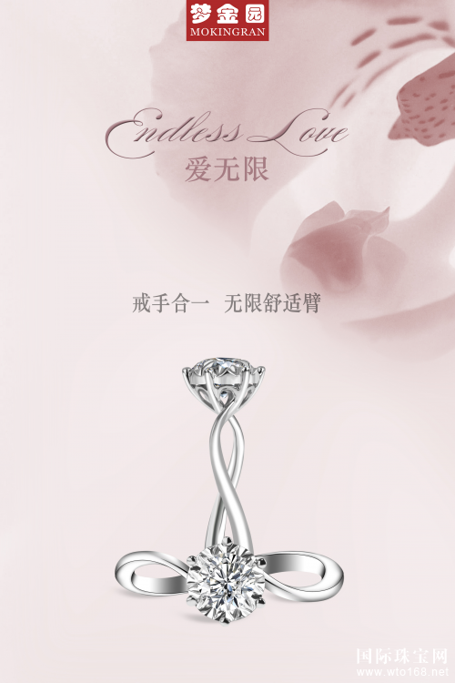 梦金园幸福基因·爱无限钻石产品北京首发
