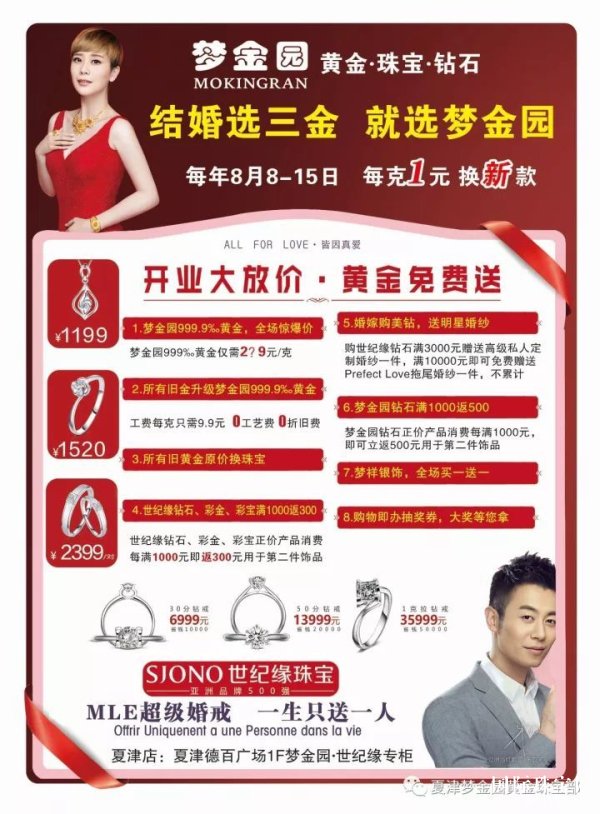 梦金园/世纪缘珠宝 12月3日盛大开业,金元宝免费送