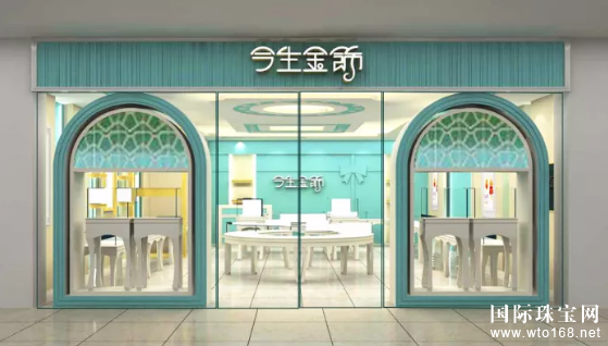 今生金饰