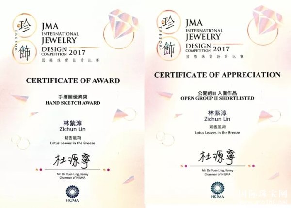 金伯利钻石屡获JMA国际珠宝设计大赛奖项
