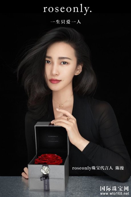 roseonly全新珠宝代言人陈漫"浪漫时刻 勇敢饰爱"