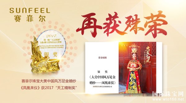 赛菲尔珠宝荣获**级“高新技术企业”称号