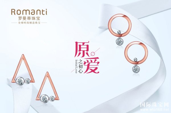  爱上浪漫，爱上罗曼蒂珠宝