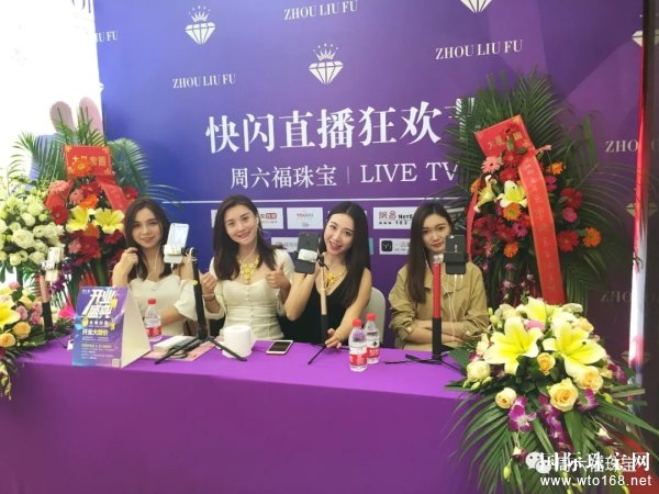 “快闪直播狂欢节”周六福新店亮相深圳南山茂业