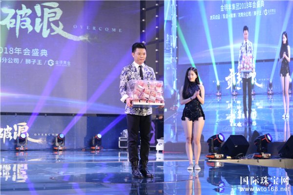 金明丰集团2018年会盛典