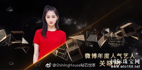 钻石世家“恋趣”系列耳饰恭喜关晓彤 获得“微博年度人气艺人奖”!